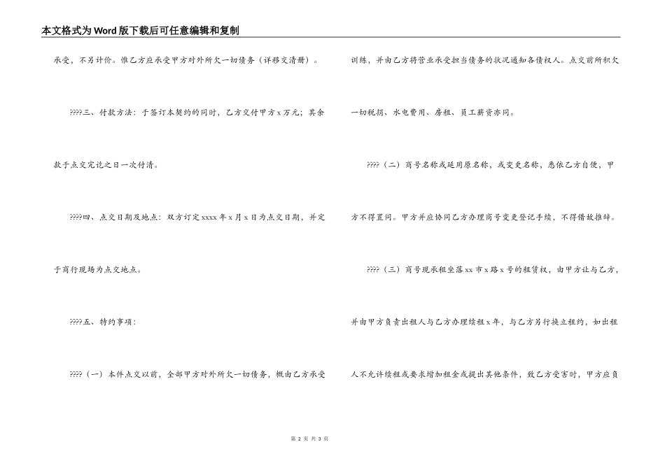 店面转让合同-_第2页