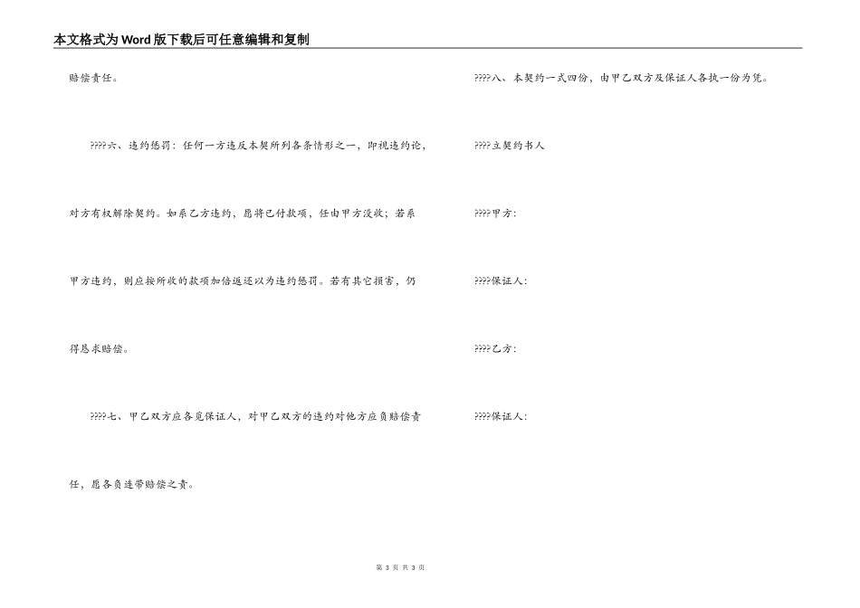 店面转让合同-_第3页