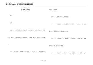 店面转让合同-