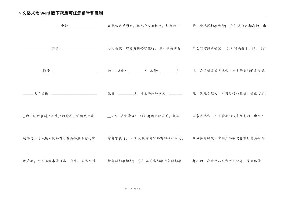 农副产品买卖合同（二）_第2页