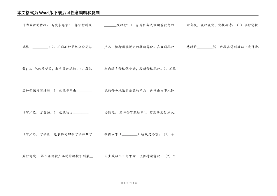 农副产品买卖合同（二）_第3页