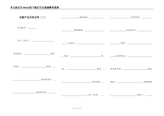 农副产品买卖合同（二）