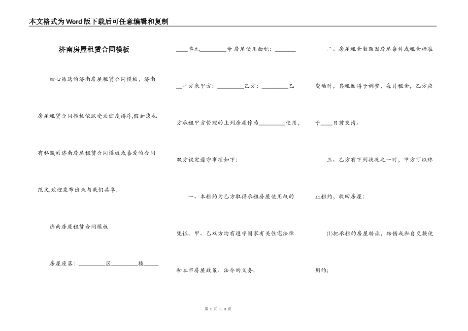 济南房屋租赁合同模板_第1页