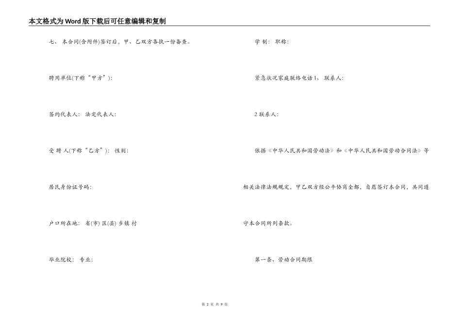 公司员工劳动聘用合同样式_第2页