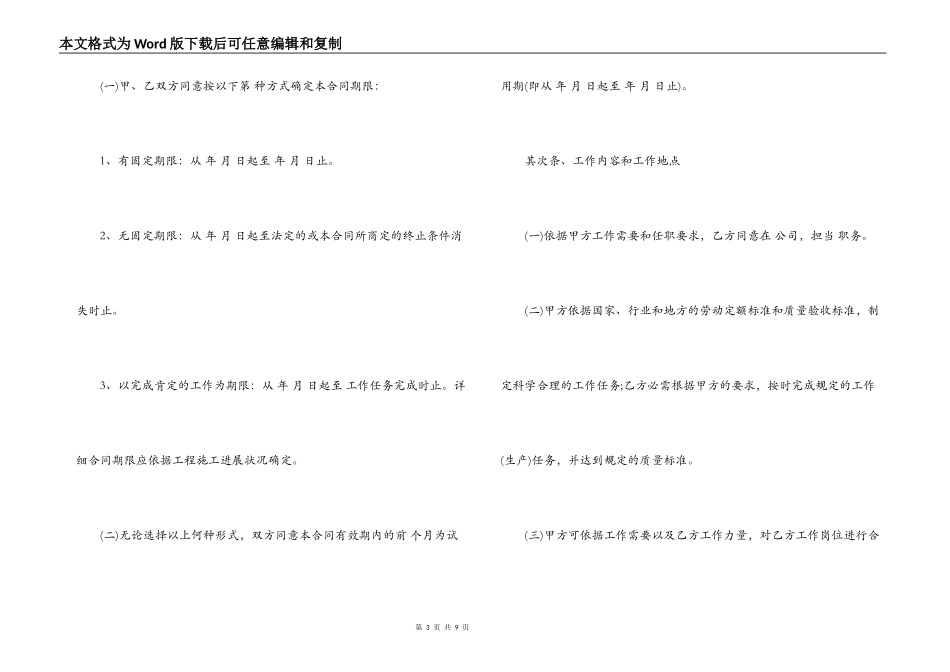 公司员工劳动聘用合同样式_第3页