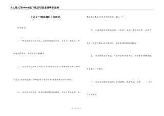 公司员工劳动聘用合同样式