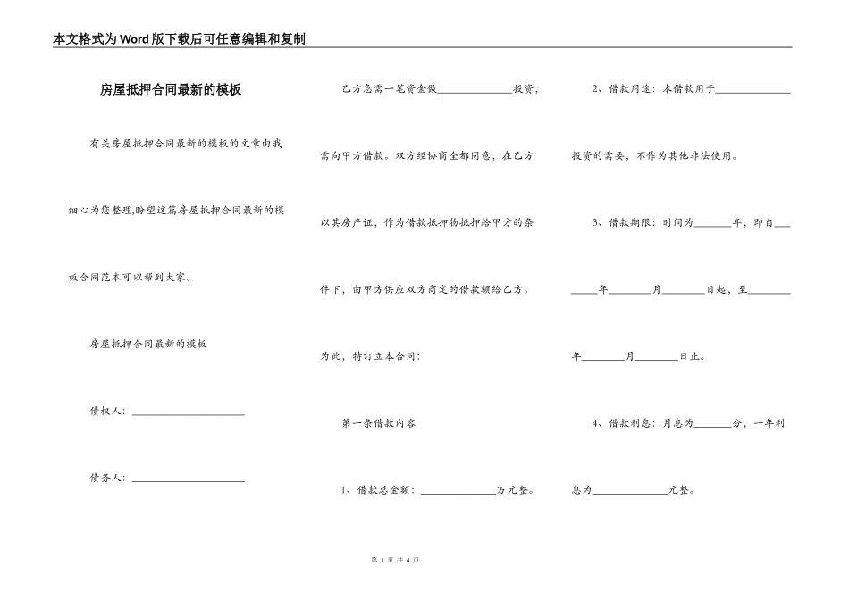房屋抵押合同最新的模板_第1页