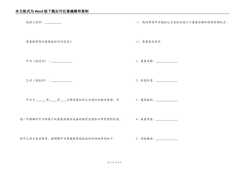 房屋租赁登记备案委托合同范本_第3页