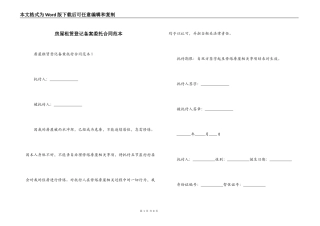 房屋租赁登记备案委托合同范本