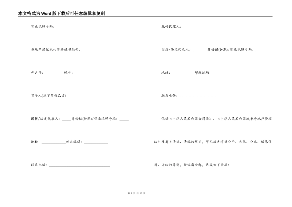 购房合同范本2篇_第2页