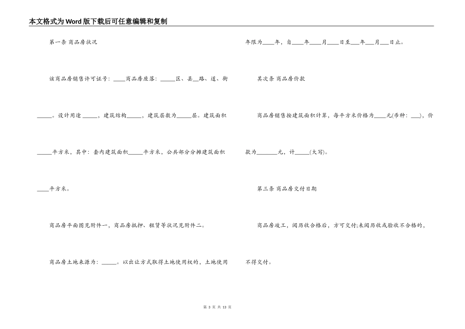 购房合同范本2篇_第3页