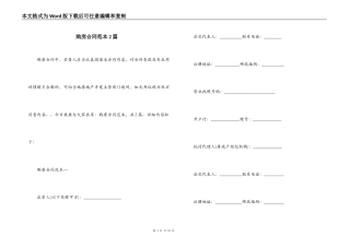 购房合同范本2篇