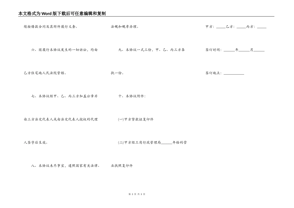 借款合同简约版正式版_第3页