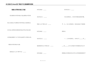借款合同简约版正式版