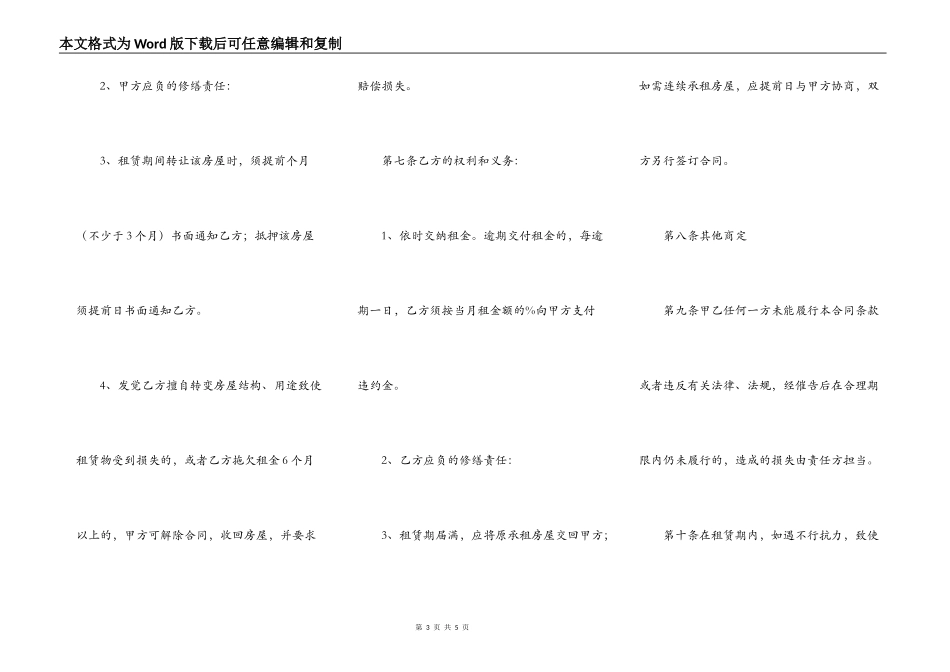 广州市房屋租赁合同简单版范本_第3页