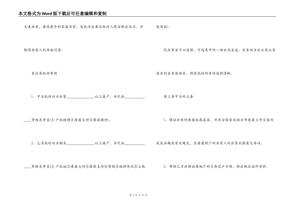 中介买卖合同范本_第2页