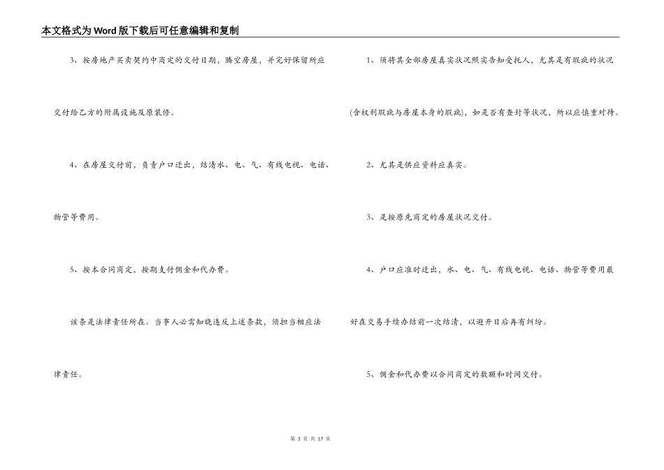 中介买卖合同范本_第3页