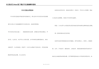 中介买卖合同范本