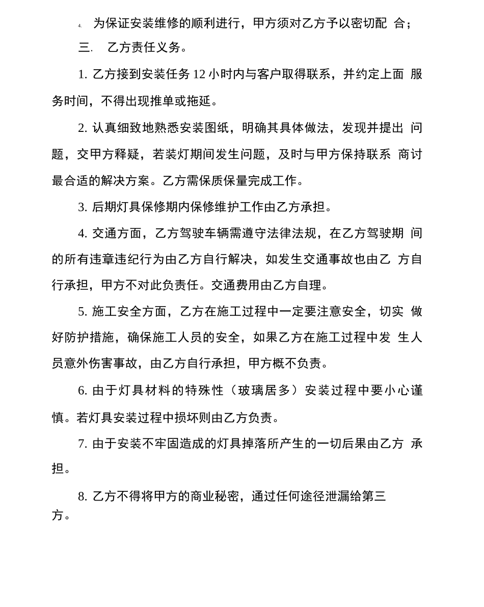 灯具安装业务承包合同协议_第2页