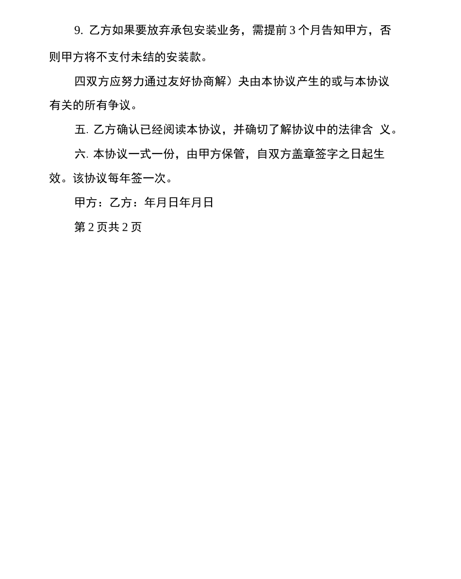 灯具安装业务承包合同协议_第3页