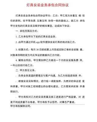 灯具安装业务承包合同协议