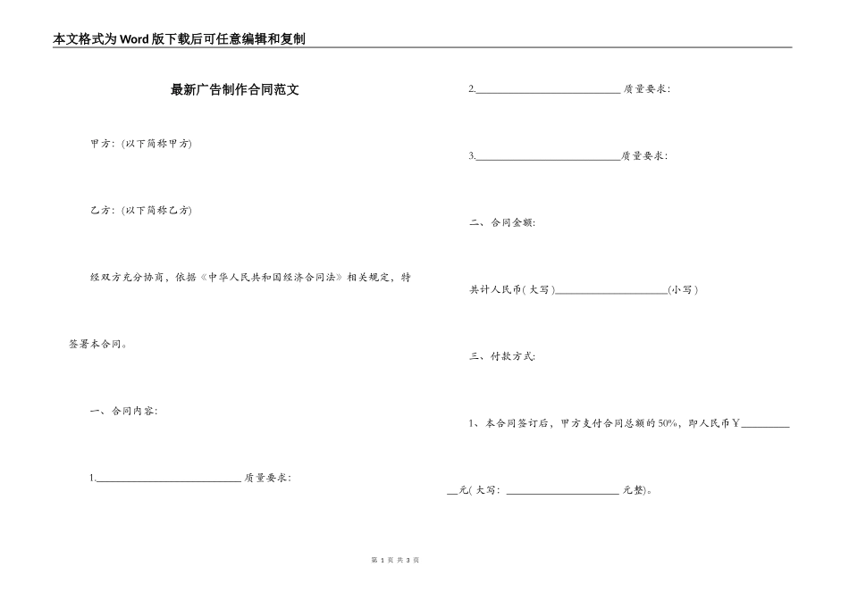 最新广告制作合同范文_第1页