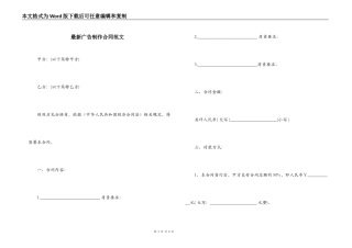 最新广告制作合同范文