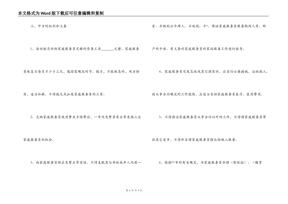 2022保姆用工合同范文_第3页