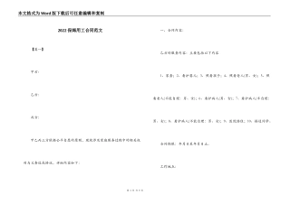 2022保姆用工合同范文