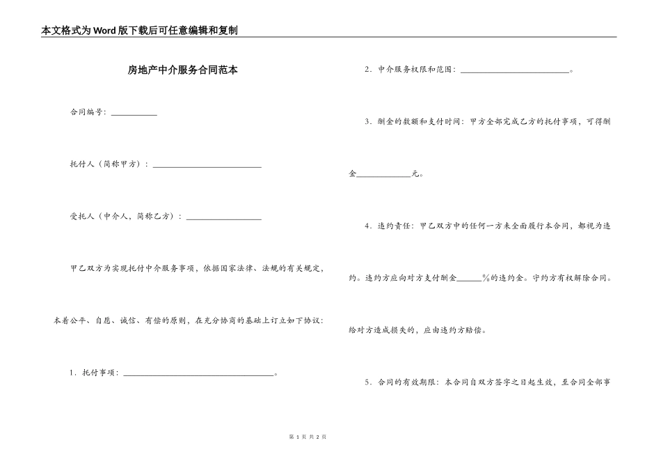 房地产中介服务合同范本_第1页