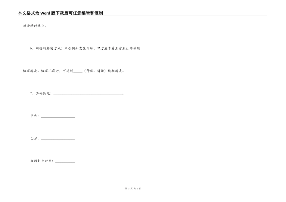 房地产中介服务合同范本_第2页