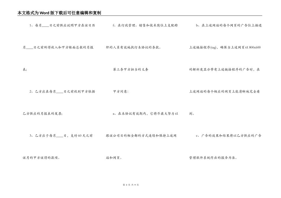 公司经营权转让合同_第3页