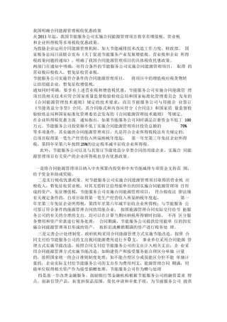 我国明确合同能源管理税收优惠政策