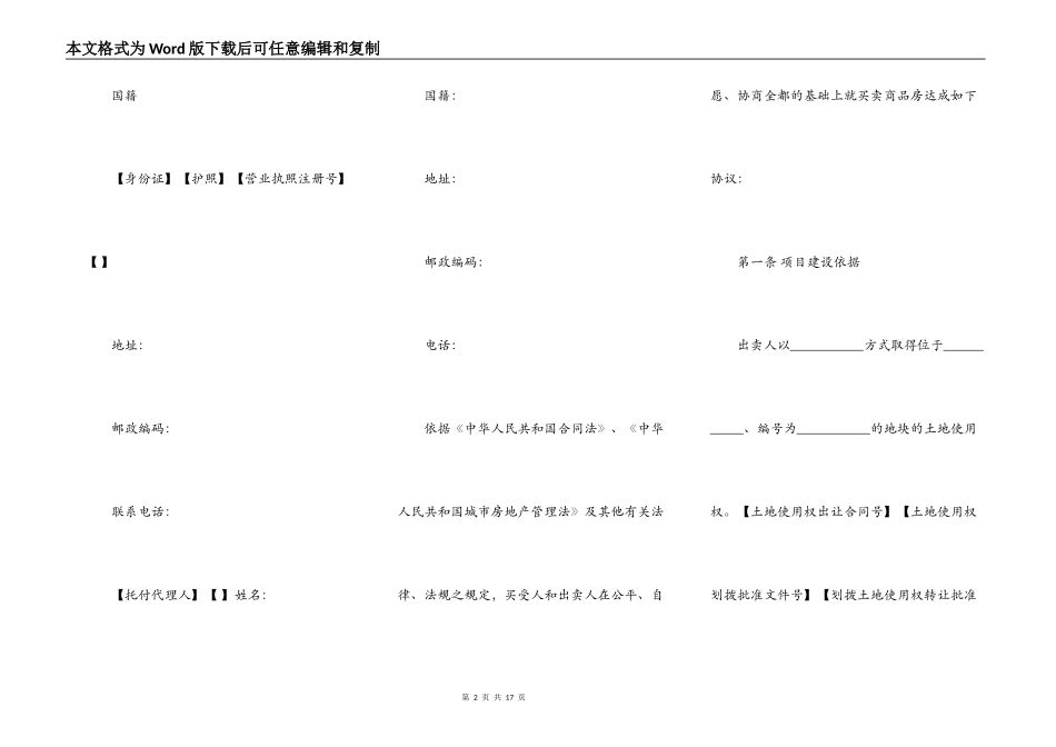 南京市购房合同范本_第2页