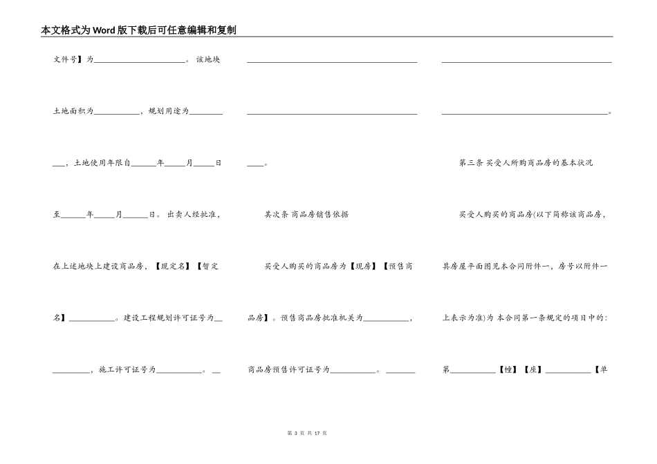 南京市购房合同范本_第3页