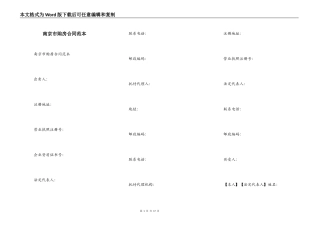 南京市购房合同范本