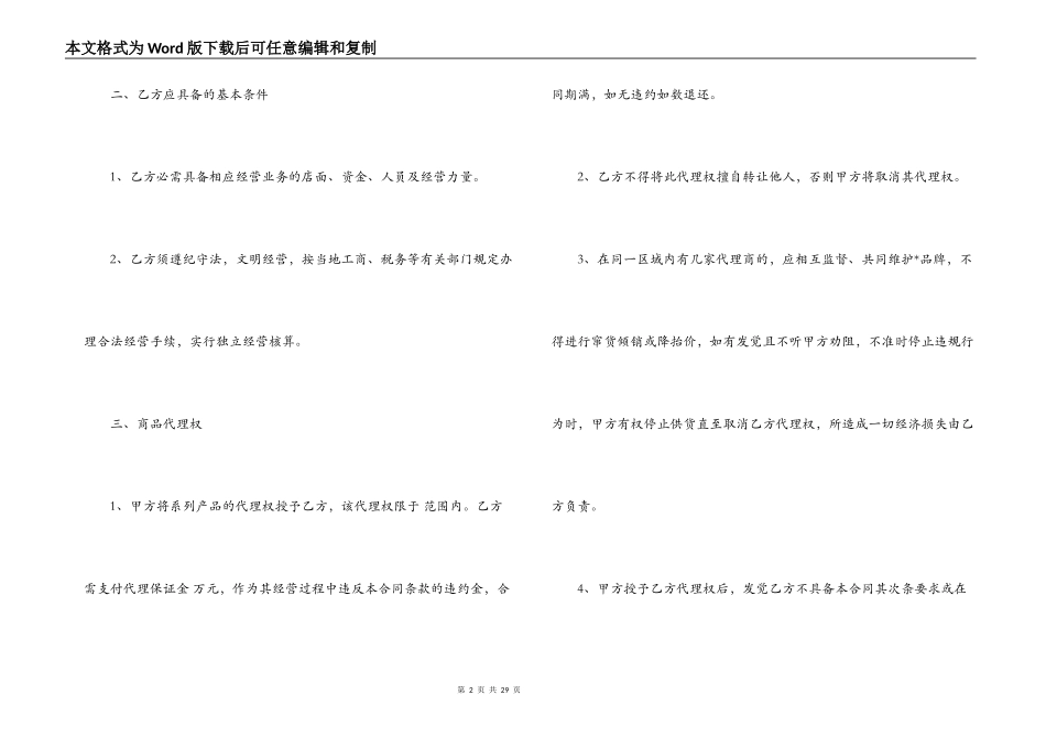 商品代理合同范本_第2页