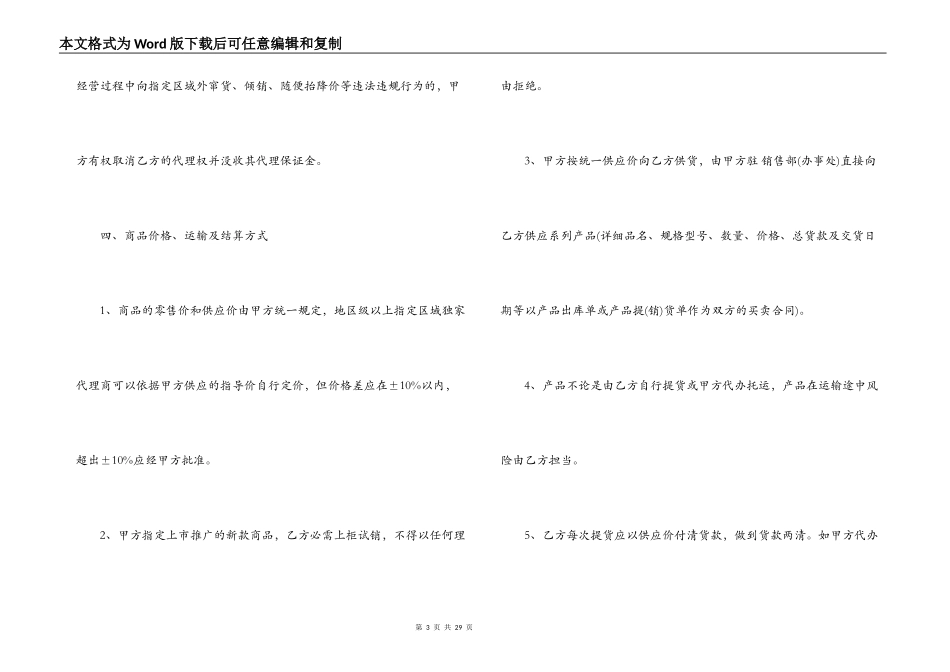 商品代理合同范本_第3页