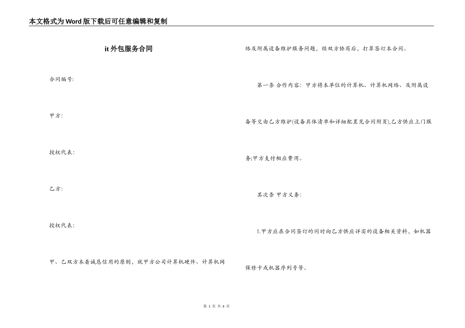 it外包服务合同_第1页
