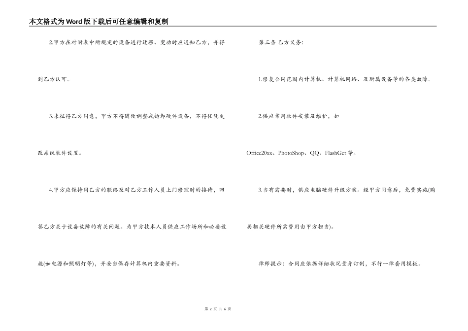 it外包服务合同_第2页