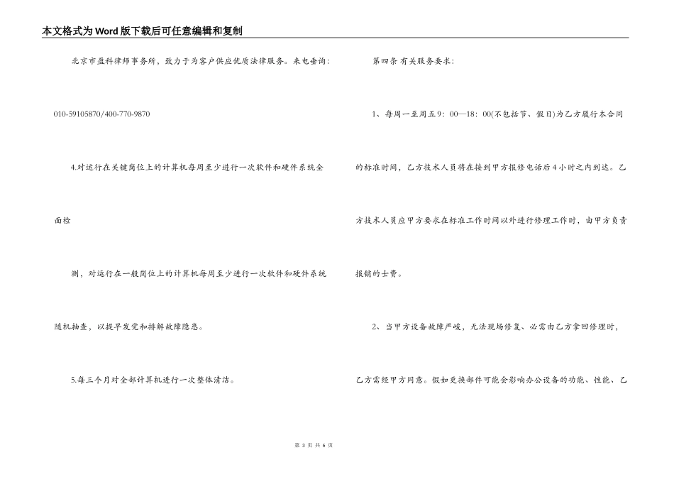 it外包服务合同_第3页