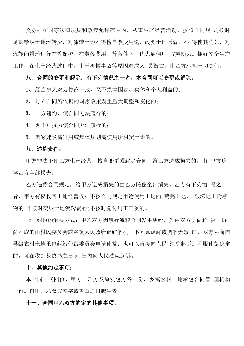 农村土地流转合同(6篇)_第2页