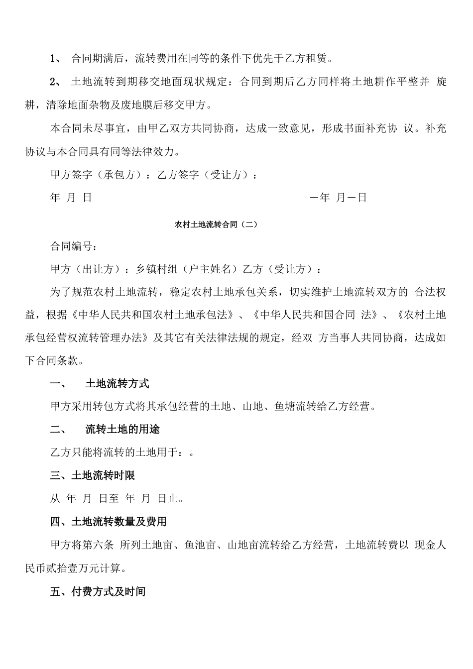 农村土地流转合同(6篇)_第3页