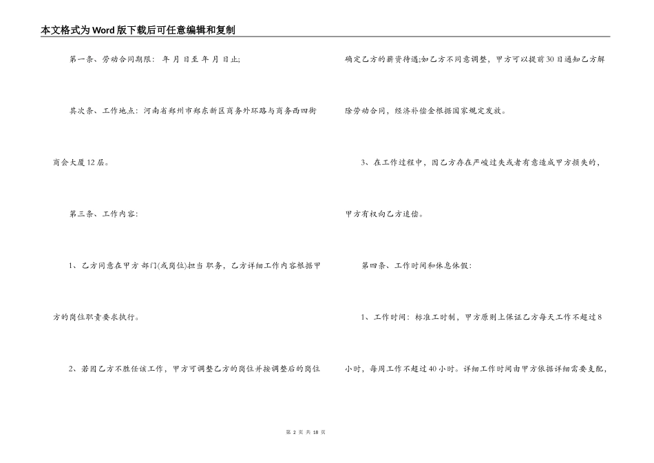单位雇佣合同范本3篇_第2页