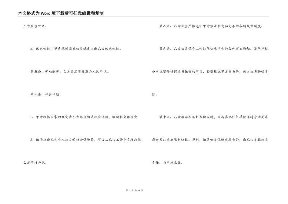 单位雇佣合同范本3篇_第3页