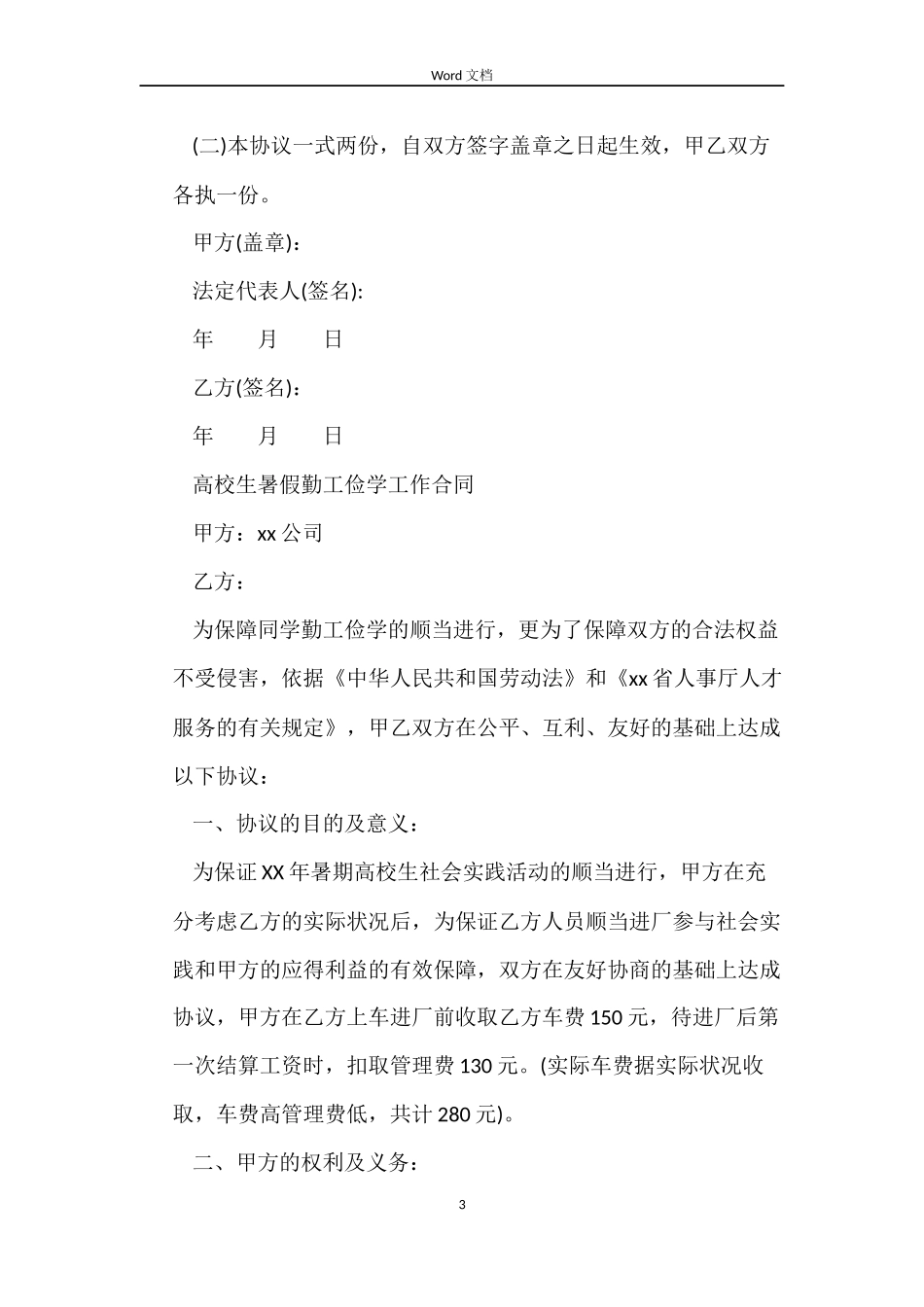 勤工俭学合同范本_第3页