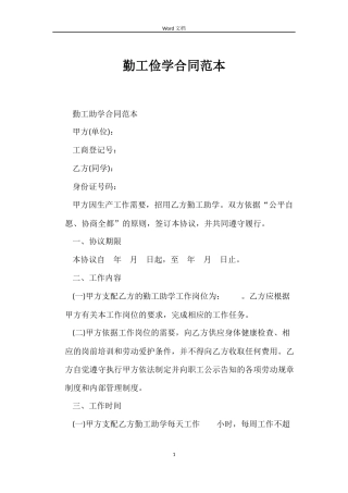勤工俭学合同范本