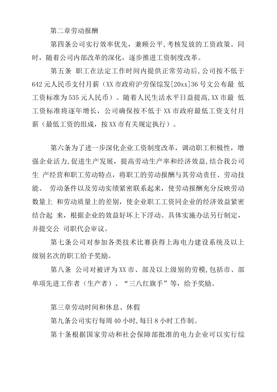 2021年上海电力安装第二工程公司集体合同_第2页