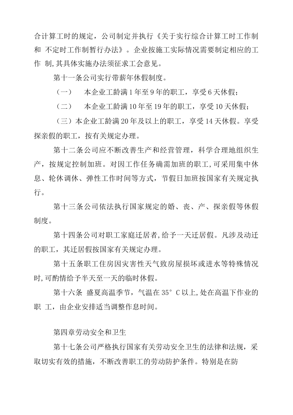 2021年上海电力安装第二工程公司集体合同_第3页