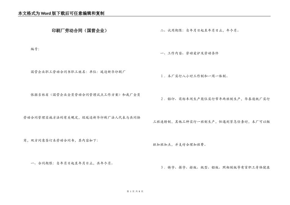 印刷厂劳动合同_第1页